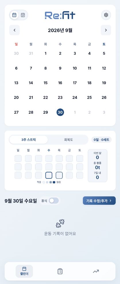 Re:fit 월간 기록 화면